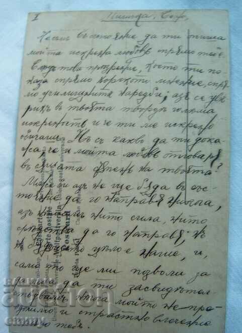 Postcard card 1907 - beautiful girl with price 8.00 BGN | € 4.09 Postcard card 1907 - beautiful girl with price 8.00 BGN | € 4.09