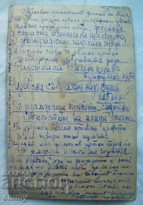 Postcard card 1920 - poems dedication with price 2.00 BGN | € 1.02 Postcard card 1920 - poems dedication with price 2.00 BGN | € 1.02