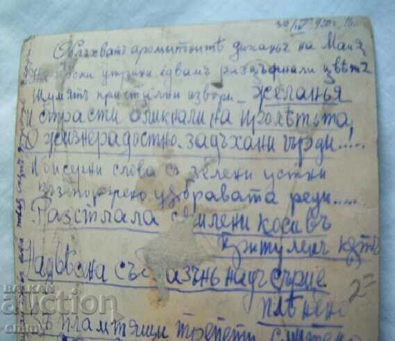 Auction Postcard card 1920 - poems dedication Auction Postcard card 1920 - poems dedication