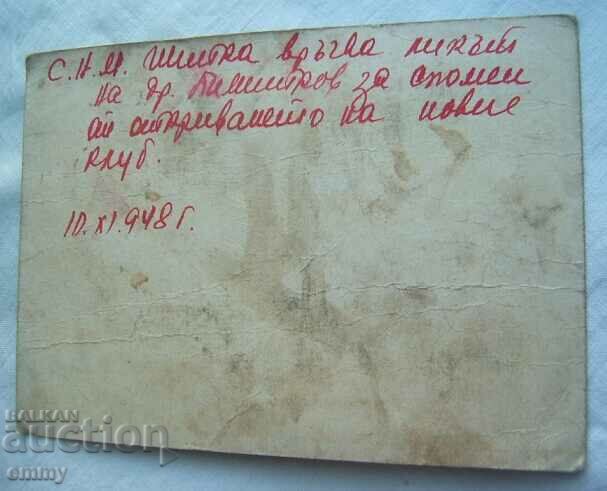 Postcard map Georgi Dimitrov, 1948. with price 1.00 BGN | € 0.51