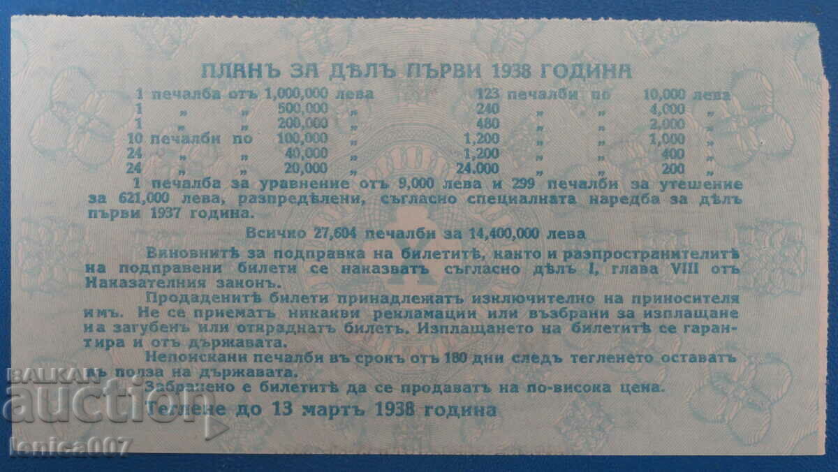 Bulgaria 1938 - Lottery ticket with price 22.00 BGN | € 11.25 Bulgaria 1938 - Lottery ticket with price 22.00 BGN | € 11.25