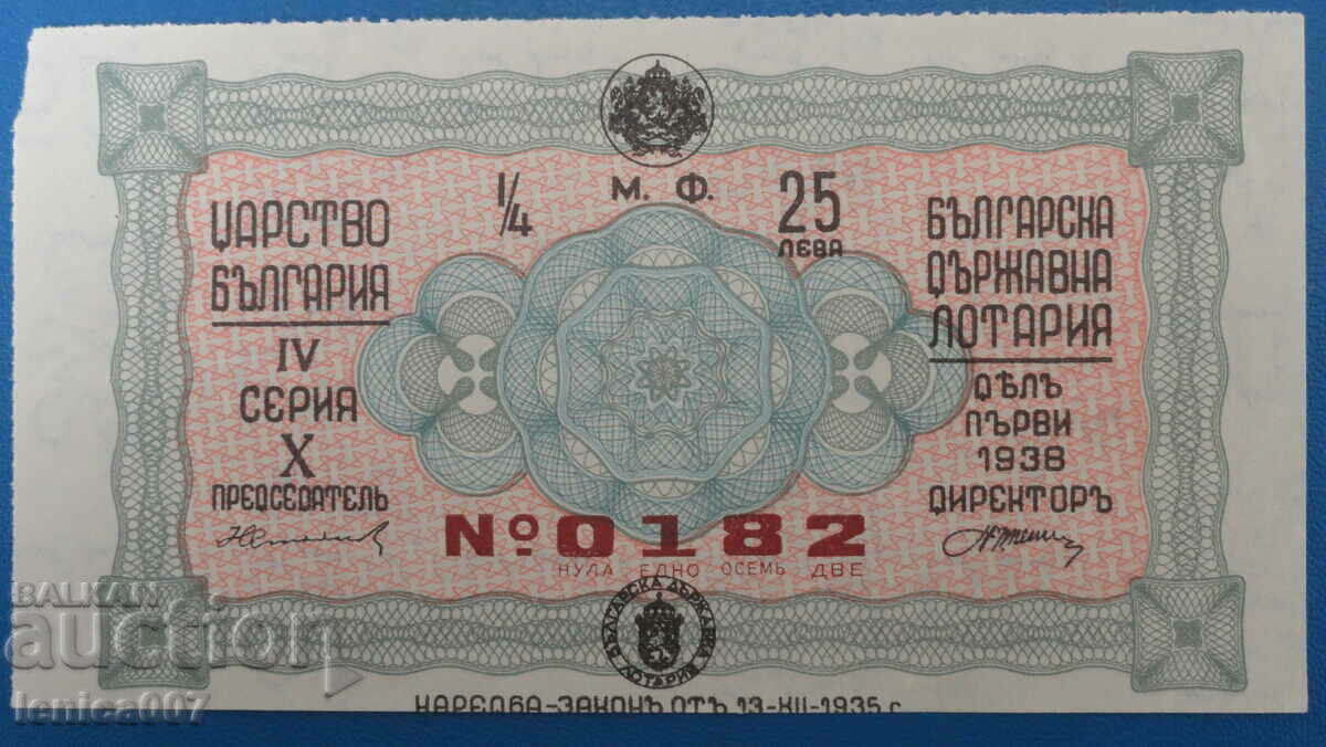 Auction Bulgaria 1938 - Lottery ticket Auction Bulgaria 1938 - Lottery ticket