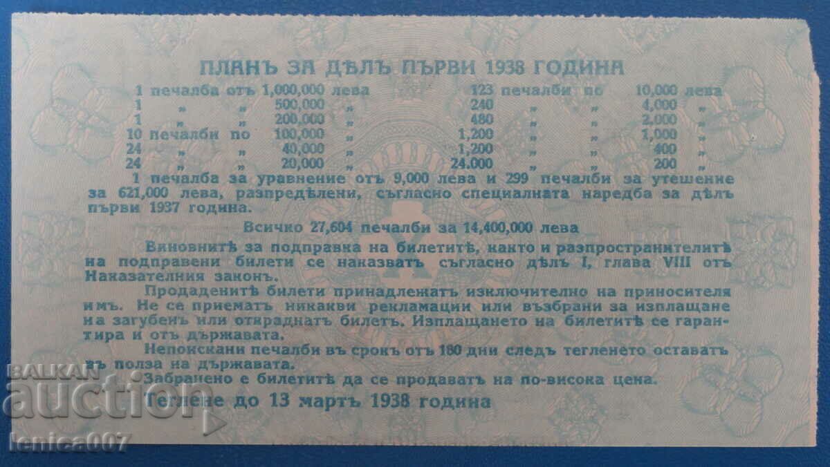 Delivery of Bulgaria 1938 - Lottery ticket Delivery of Bulgaria 1938 - Lottery ticket