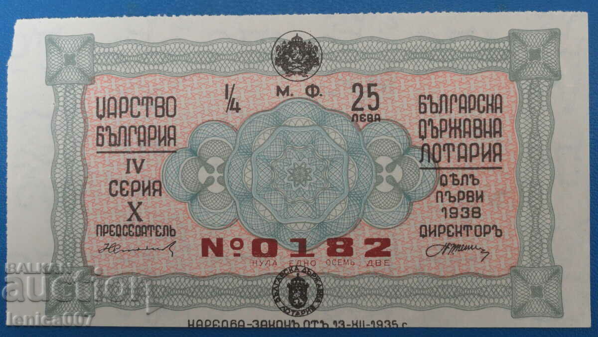Bulgaria 1938 - Lottery ticket - 5 Bulgaria 1938 - Lottery ticket - 5