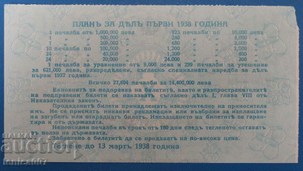 Bulgaria 1938 - Lottery ticket - 6 Bulgaria 1938 - Lottery ticket - 6