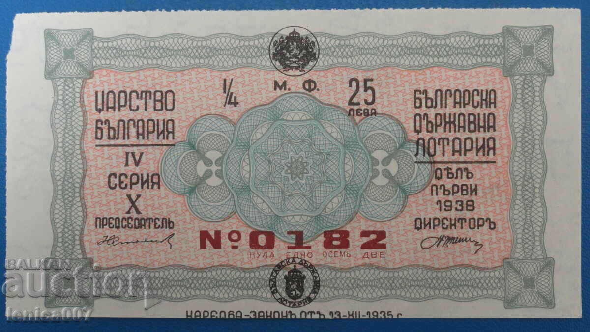 Bulgaria 1938 - Lottery ticket