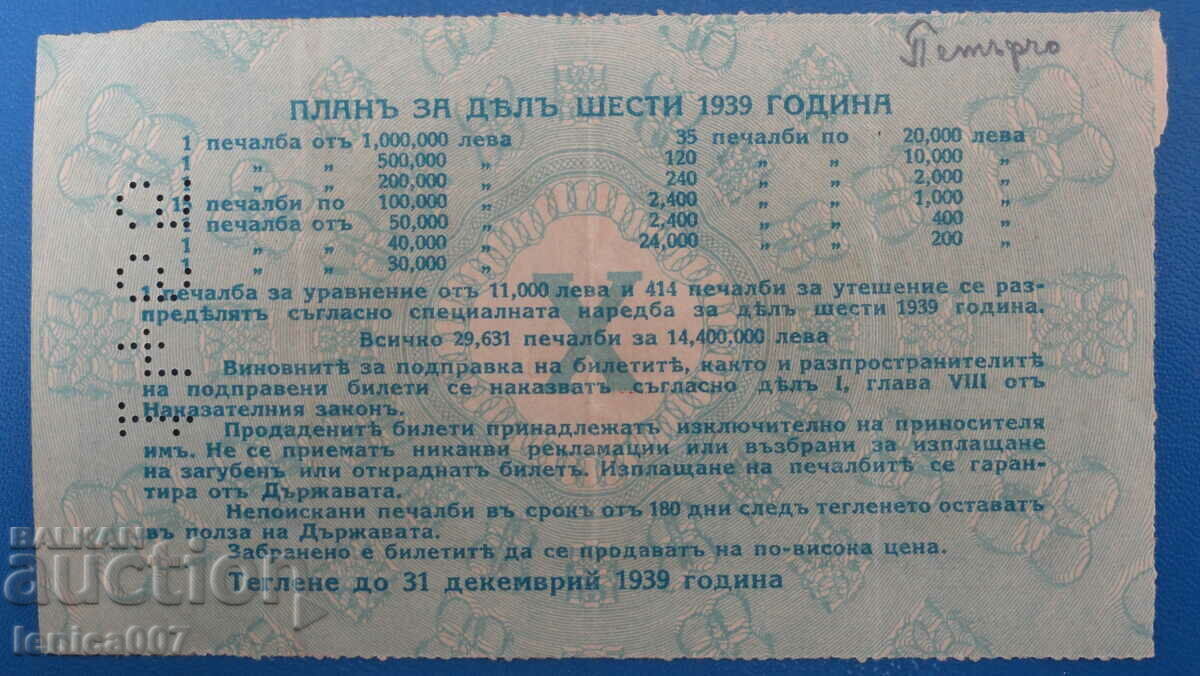 Bulgaria 1939 - Lottery ticket with price 23.00 BGN | € 11.76 Bulgaria 1939 - Lottery ticket with price 23.00 BGN | € 11.76