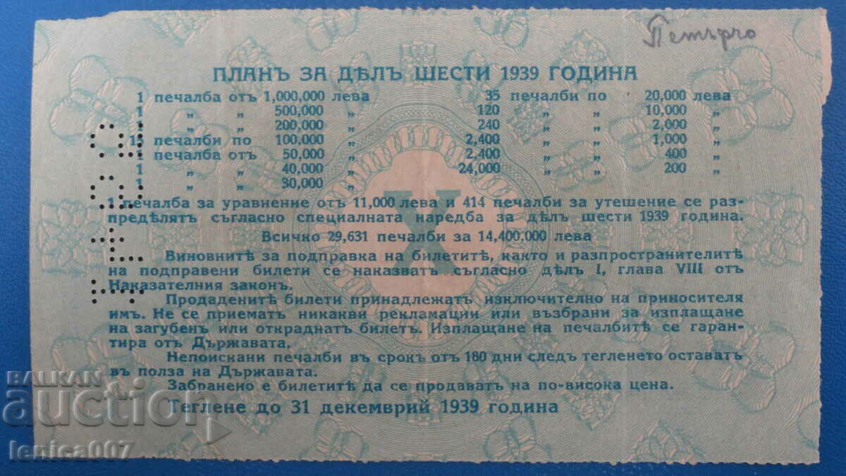Bulgaria 1939 - Lottery ticket - 6 Bulgaria 1939 - Lottery ticket - 6