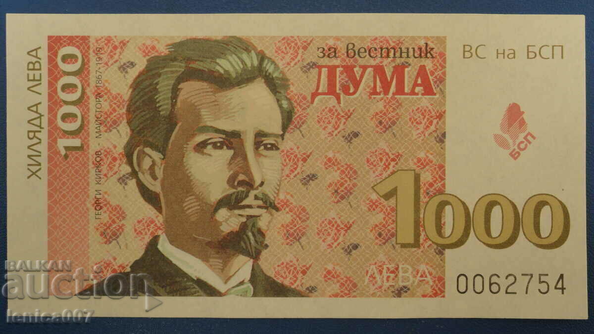 Bulgaria - BGN 1,000. (Bonn BSP) with price 7.80 BGN | € 3.99 Bulgaria - BGN 1,000. (Bonn BSP) with price 7.80 BGN | € 3.99