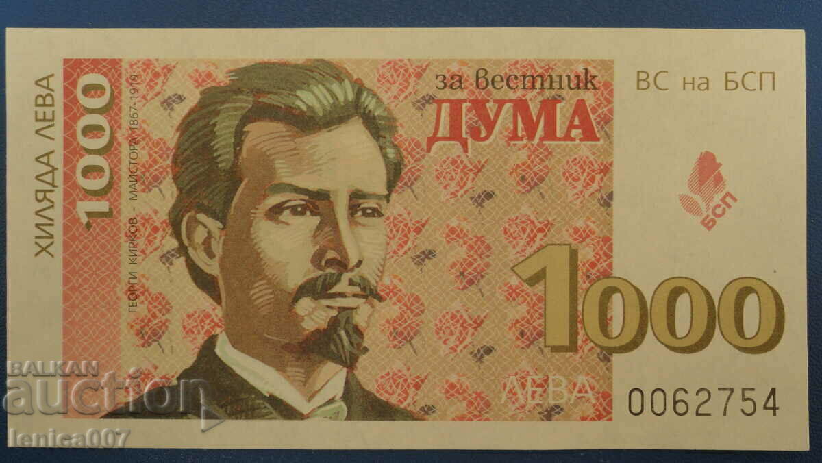 Auction Bulgaria - BGN 1,000. (Bonn BSP) Auction Bulgaria - BGN 1,000. (Bonn BSP)