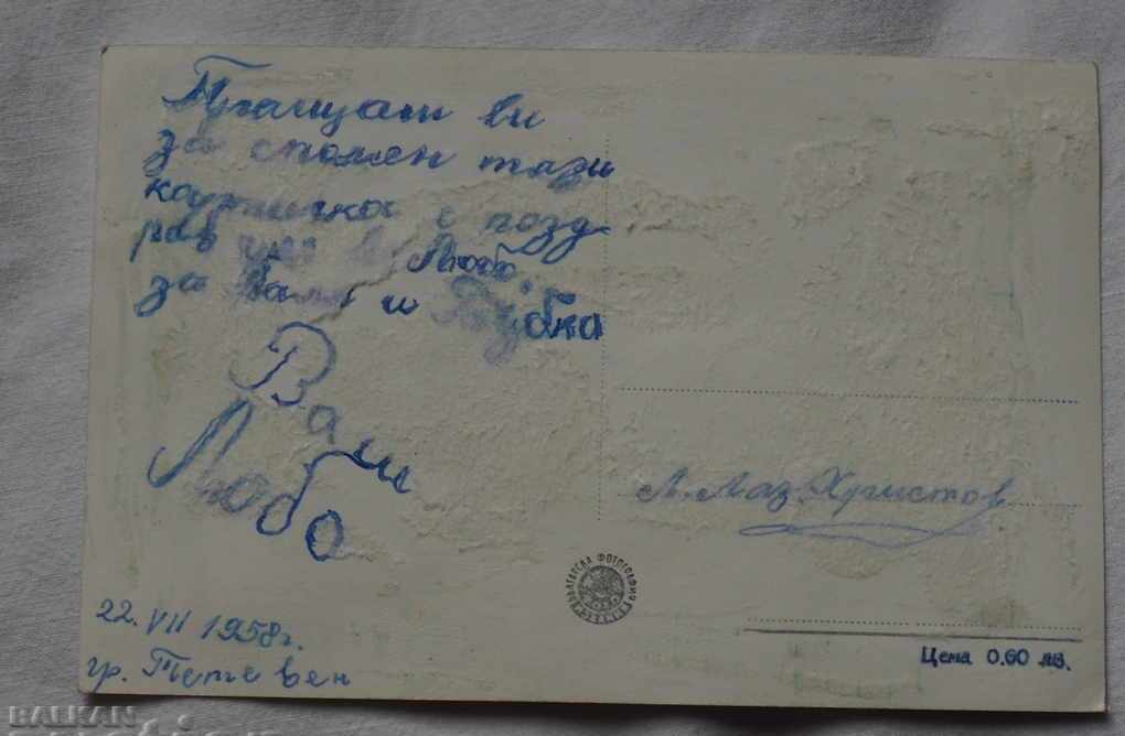 BULGARIA CARD TETEVEN THE READING CENTER before 1958 with price 5.49 BGN | € 2.81 BULGARIA CARD TETEVEN THE READING CENTER before 1958 with price 5.49 BGN | € 2.81