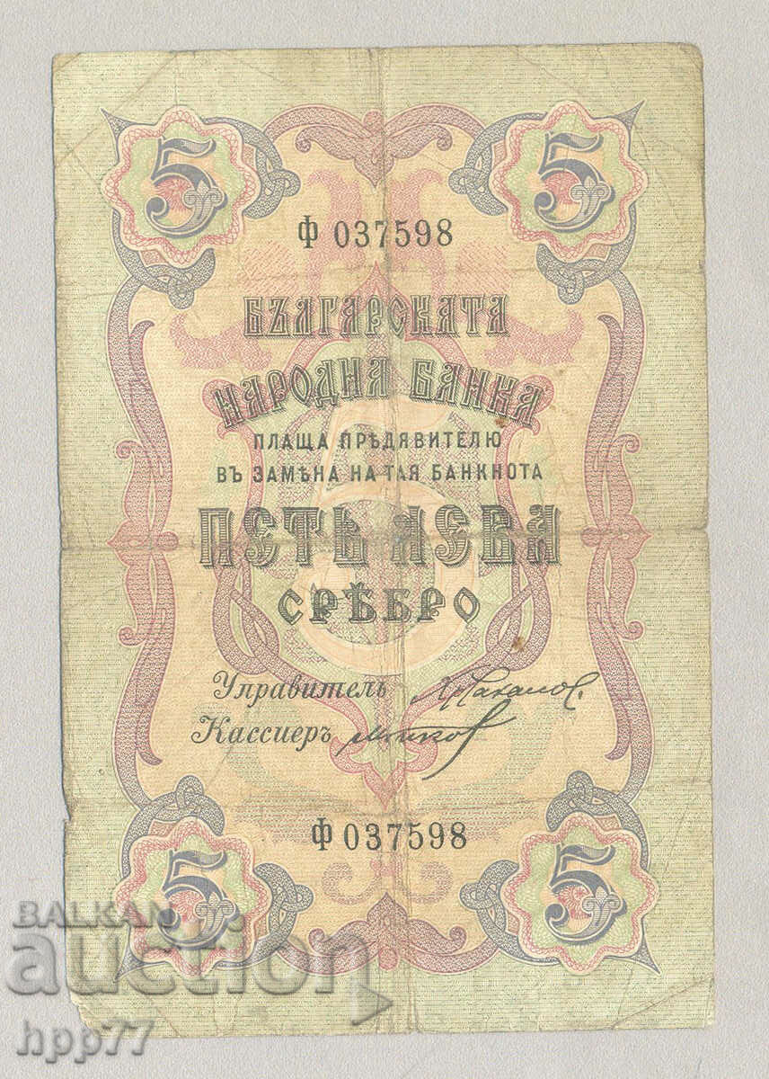 Bancnota Bulgaria 1