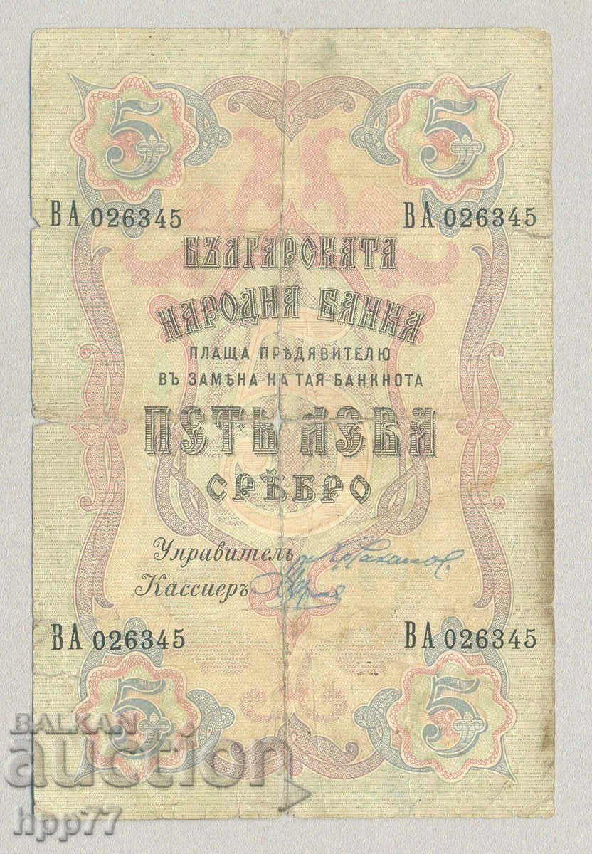 Banknote Bulgaria 2