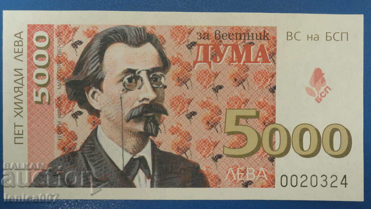 Bulgaria - BGN 5,000. (Bonn BSP) with price 7.80 BGN | € 3.99 Bulgaria - BGN 5,000. (Bonn BSP) with price 7.80 BGN | € 3.99