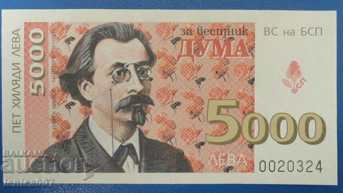 Δημοπρασία Βουλγαρία - 5.000 BGN. (Bonn BSP)