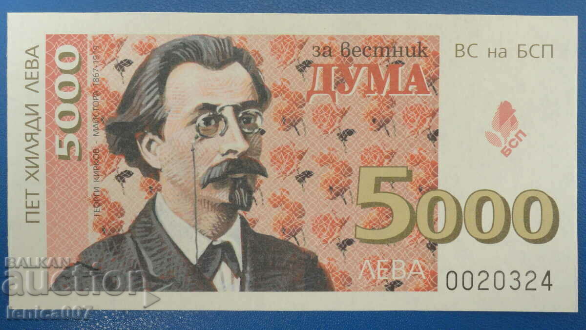 Bulgaria - 5.000 BGN. (Bonn BSP)