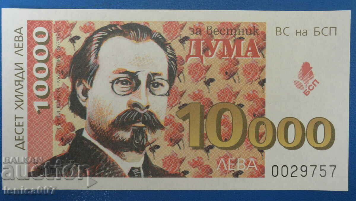 Auction Bulgaria 1997 - BGN 10,000. (Bonn BSP) Auction Bulgaria 1997 - BGN 10,000. (Bonn BSP)