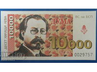 Bulgaria 1997 - BGN 10,000. (Bonn BSP)