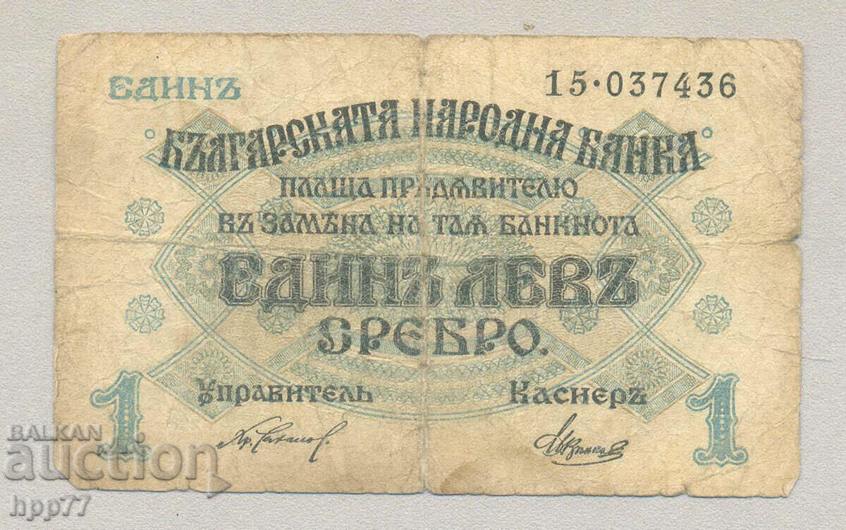 Banknote Bulgaria 5