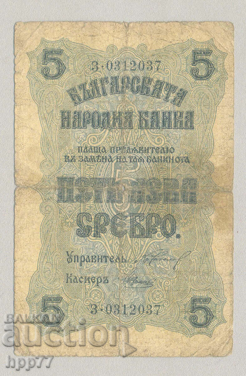 Banknote Bulgaria 6