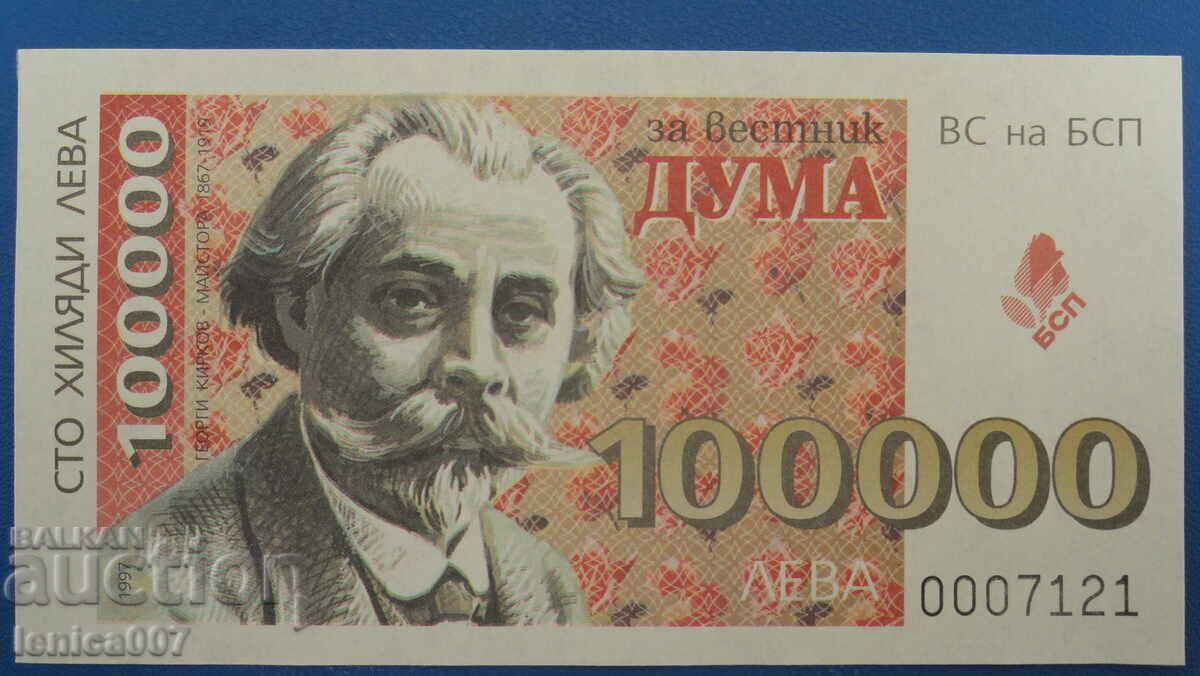 Bulgaria 1997 - BGN 100,000. (Bonn BSP) with price 7.80 BGN | € 3.99 Bulgaria 1997 - BGN 100,000. (Bonn BSP) with price 7.80 BGN | € 3.99