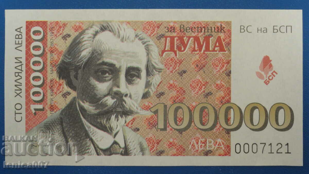 Auction Bulgaria 1997 - BGN 100,000. (Bonn BSP) Auction Bulgaria 1997 - BGN 100,000. (Bonn BSP)