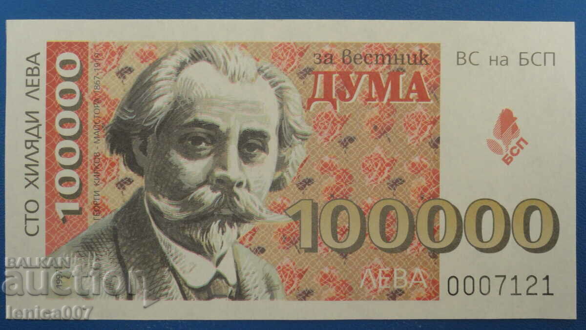 Bulgaria 1997 - BGN 100,000. (Bonn BSP) Bulgaria 1997 - BGN 100,000. (Bonn BSP)