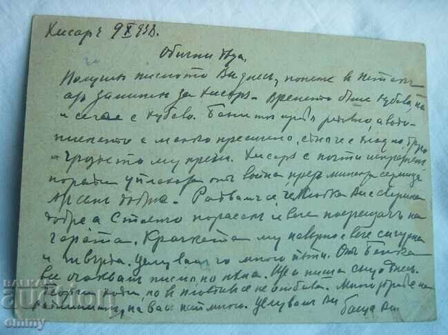 Δημοπρασία Ταχυδρομική κάρτα PKTZ BGN 1 - Tsar Boris III, 1938