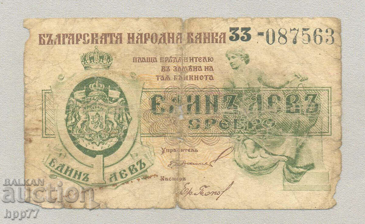 Banknote Bulgaria 14