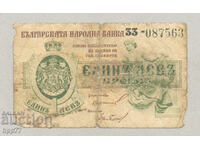 Banknote Bulgaria 14