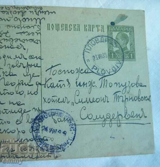 Ταχυδρομική κάρτα PKTZ BGN 1 - Tsar Boris III, 1939, Momin Prohod με τιμή 1.00 BGN | € 0.51