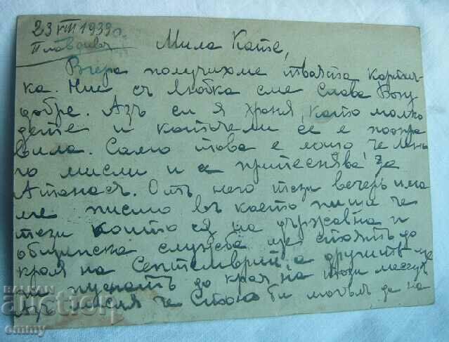 Δημοπρασία Ταχυδρομική κάρτα PKTZ BGN 1 - Tsar Boris III, 1939, Momin Prohod