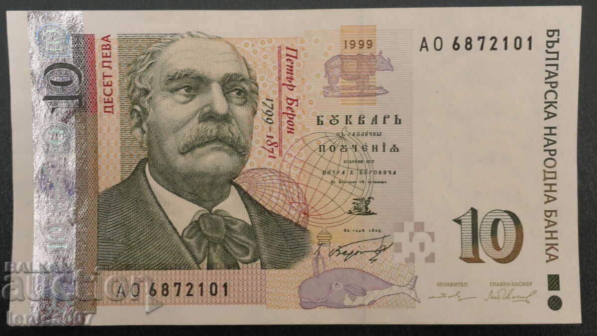 България 1999г. - 10 лева АUNC - 5 България 1999г. - 10 лева АUNC - 5
