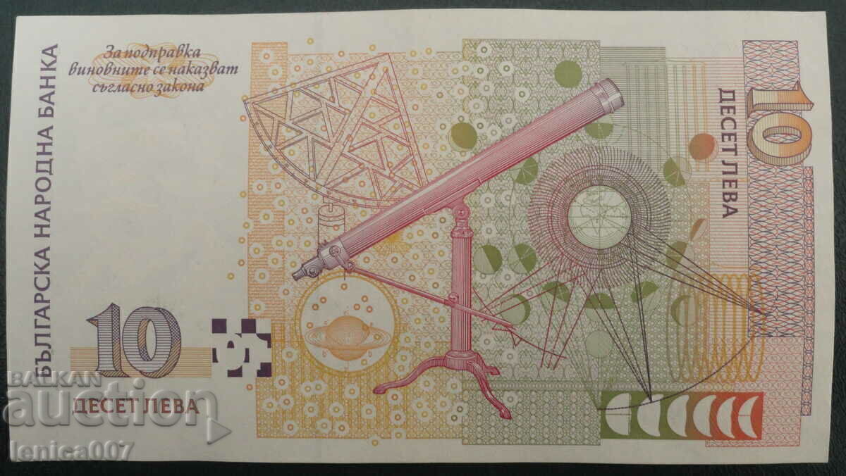 България 1999г. - 10 лева АUNC - 6 България 1999г. - 10 лева АUNC - 6