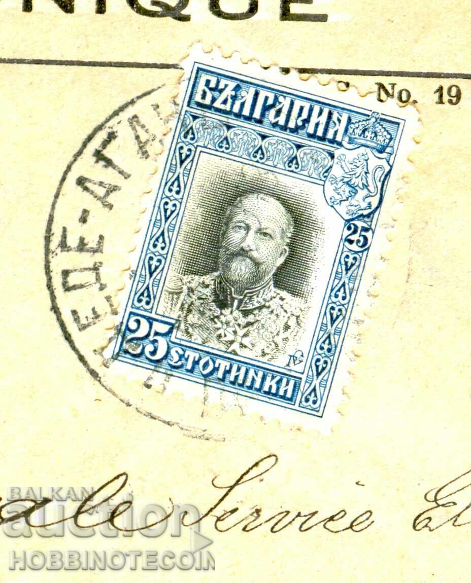 БЪЛГАРИЯ пътувал плик 25 ст ДЕДЕ АГАЧ 1913 ФАНКА СОЛУН ПАРИЖ с цена 149.00 лв. | € 76.18 БЪЛГАРИЯ пътувал плик 25 ст ДЕДЕ АГАЧ 1913 ФАНКА СОЛУН ПАРИЖ с цена 149.00 лв. | € 76.18