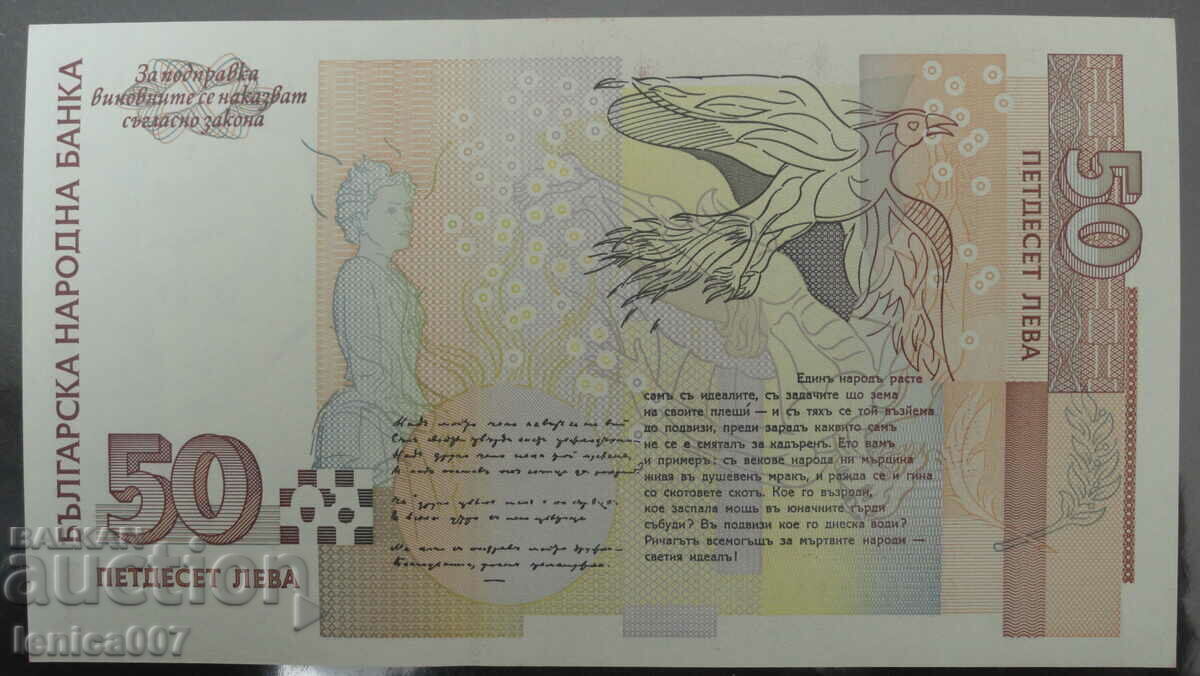 Доставка на България 1999г. - 50 лева UNC Доставка на България 1999г. - 50 лева UNC