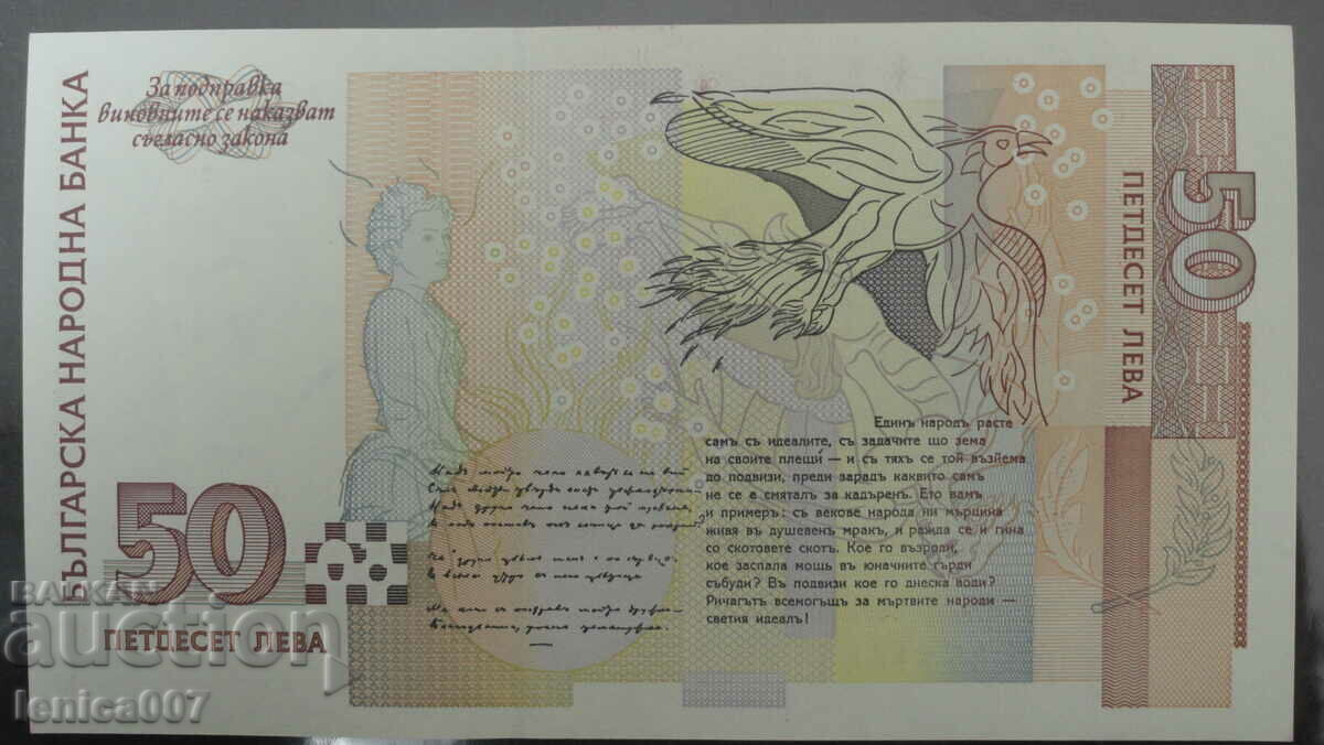 България 1999г. - 50 лева UNC - 6 България 1999г. - 50 лева UNC - 6