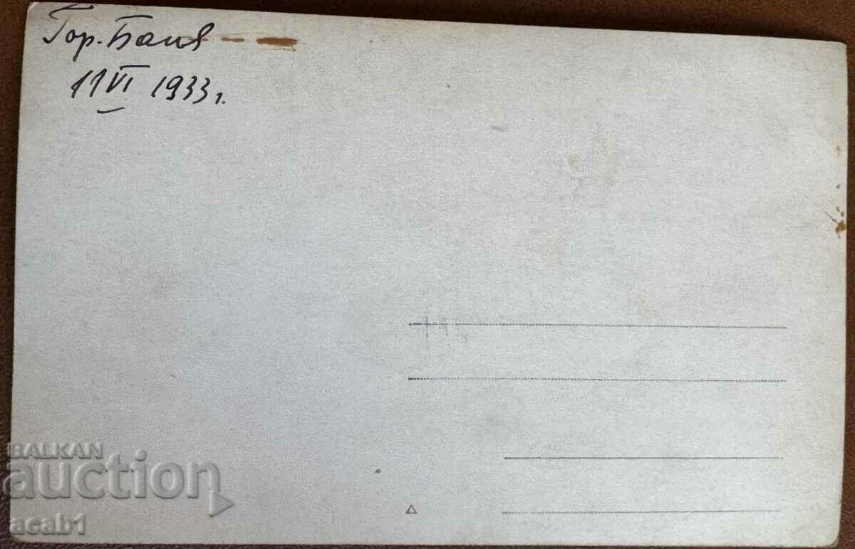 Gorna Banya 1933 PSV monument with price 11.99 BGN | € 6.13 Gorna Banya 1933 PSV monument with price 11.99 BGN | € 6.13