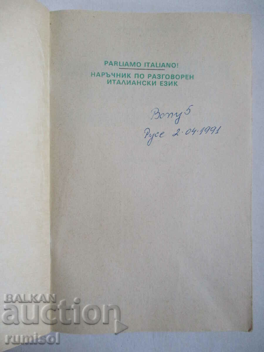 Parliamo italiano - part 1 - Bianca Bavieri with price € 3.79 | 7.41 BGN Parliamo italiano - part 1 - Bianca Bavieri with price € 3.79 | 7.41 BGN