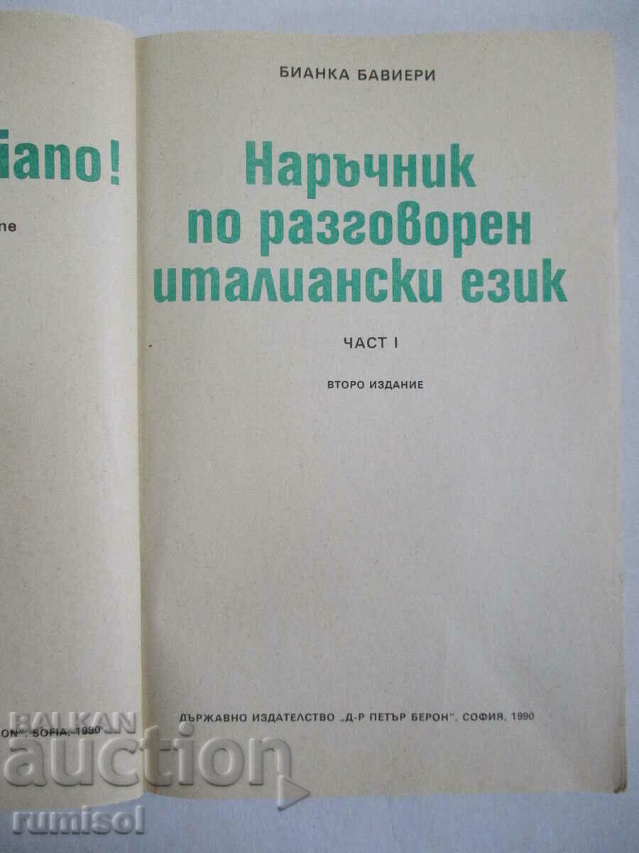 Auction Parliamo italiano - part 1 - Bianca Bavieri Auction Parliamo italiano - part 1 - Bianca Bavieri