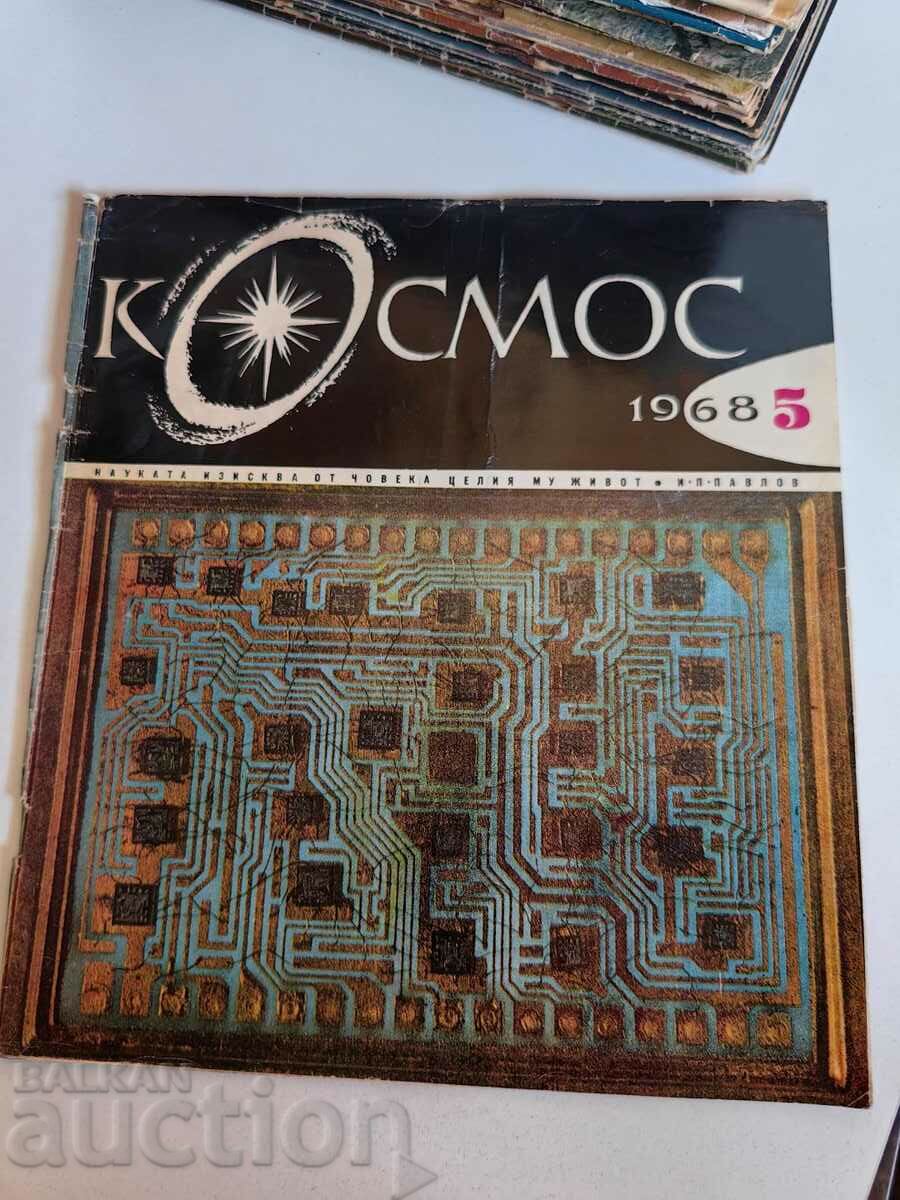 πεδίο 1968 SOC JOURNAL KOSMOS