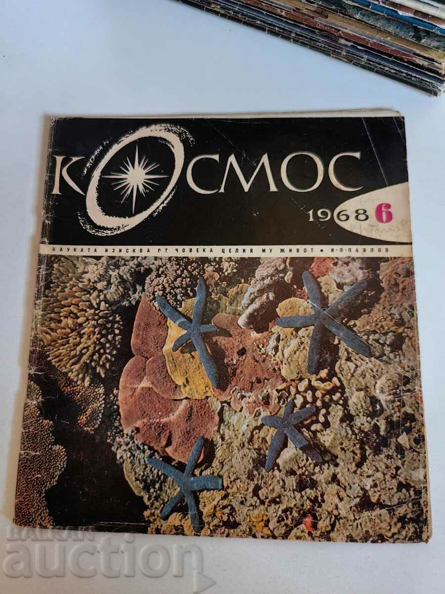 πεδίο 1968 SOC JOURNAL KOSMOS