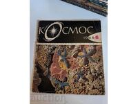 πεδίο 1968 SOC JOURNAL KOSMOS