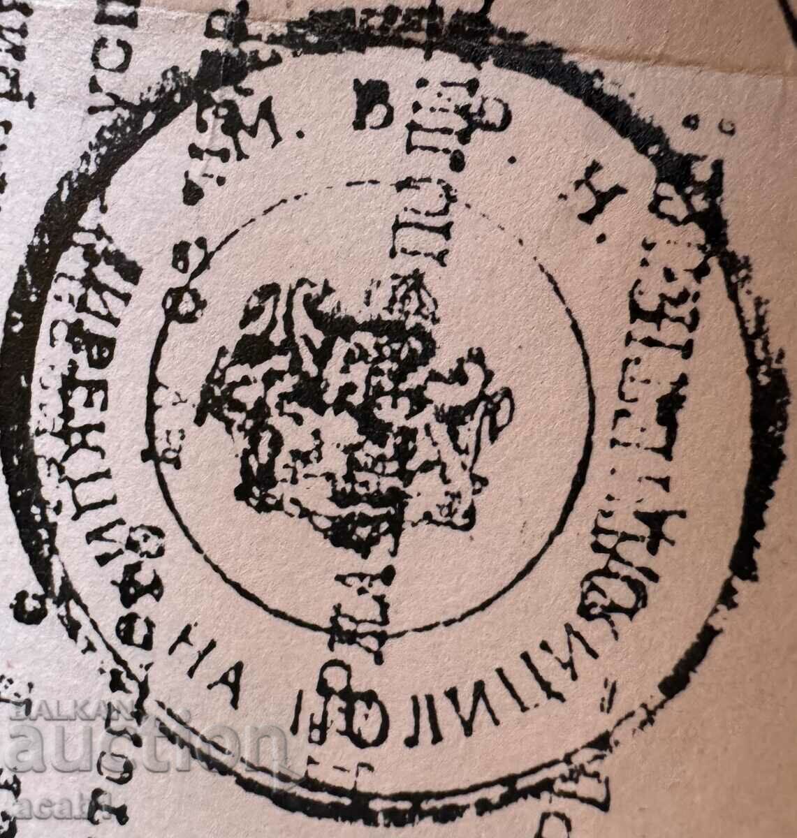 State Police School 1943 with price 24.99 BGN | € 12.78 State Police School 1943 with price 24.99 BGN | € 12.78