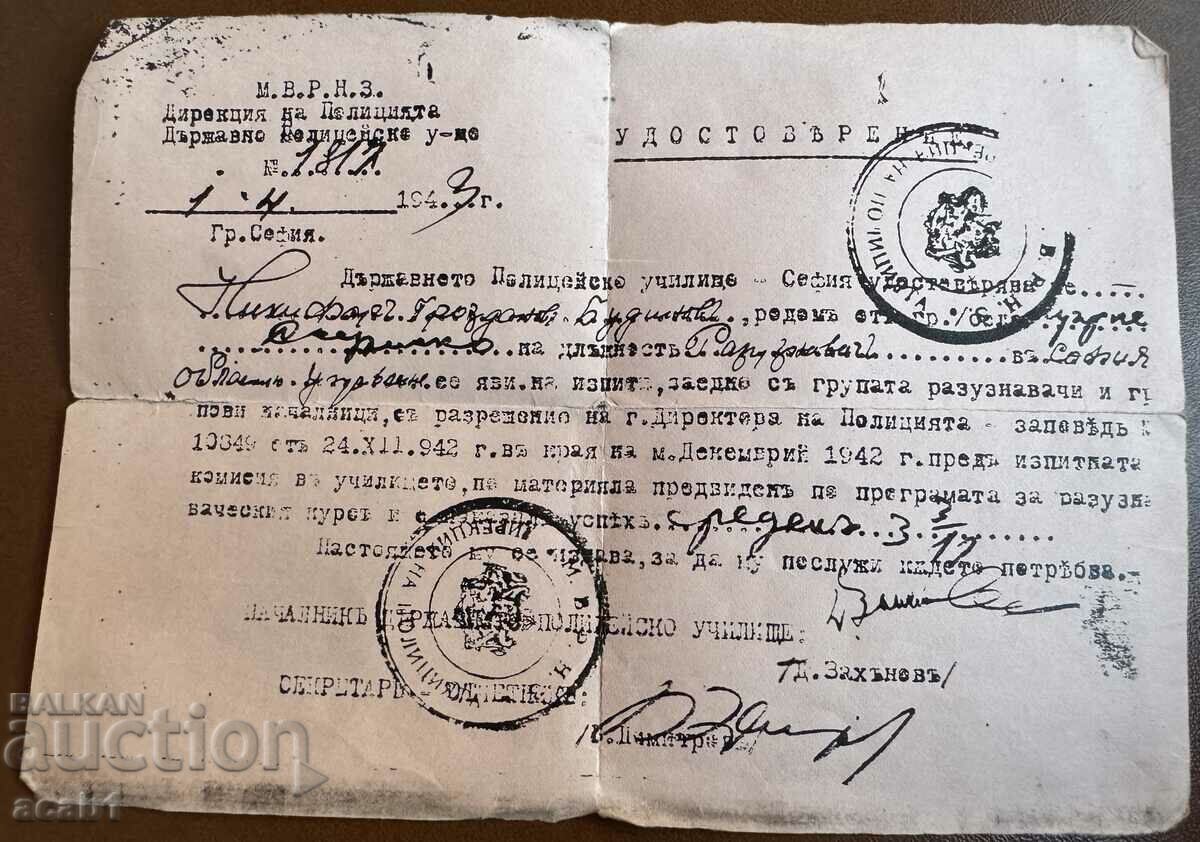 Σχολή Κρατικής Αστυνομίας 1943