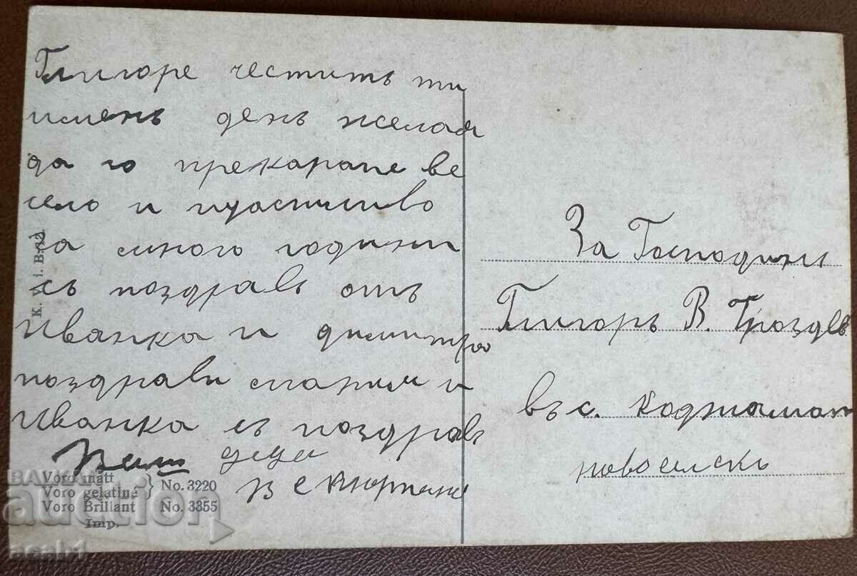 Old postcard 1915 with price 5.99 BGN | € 3.06 Old postcard 1915 with price 5.99 BGN | € 3.06