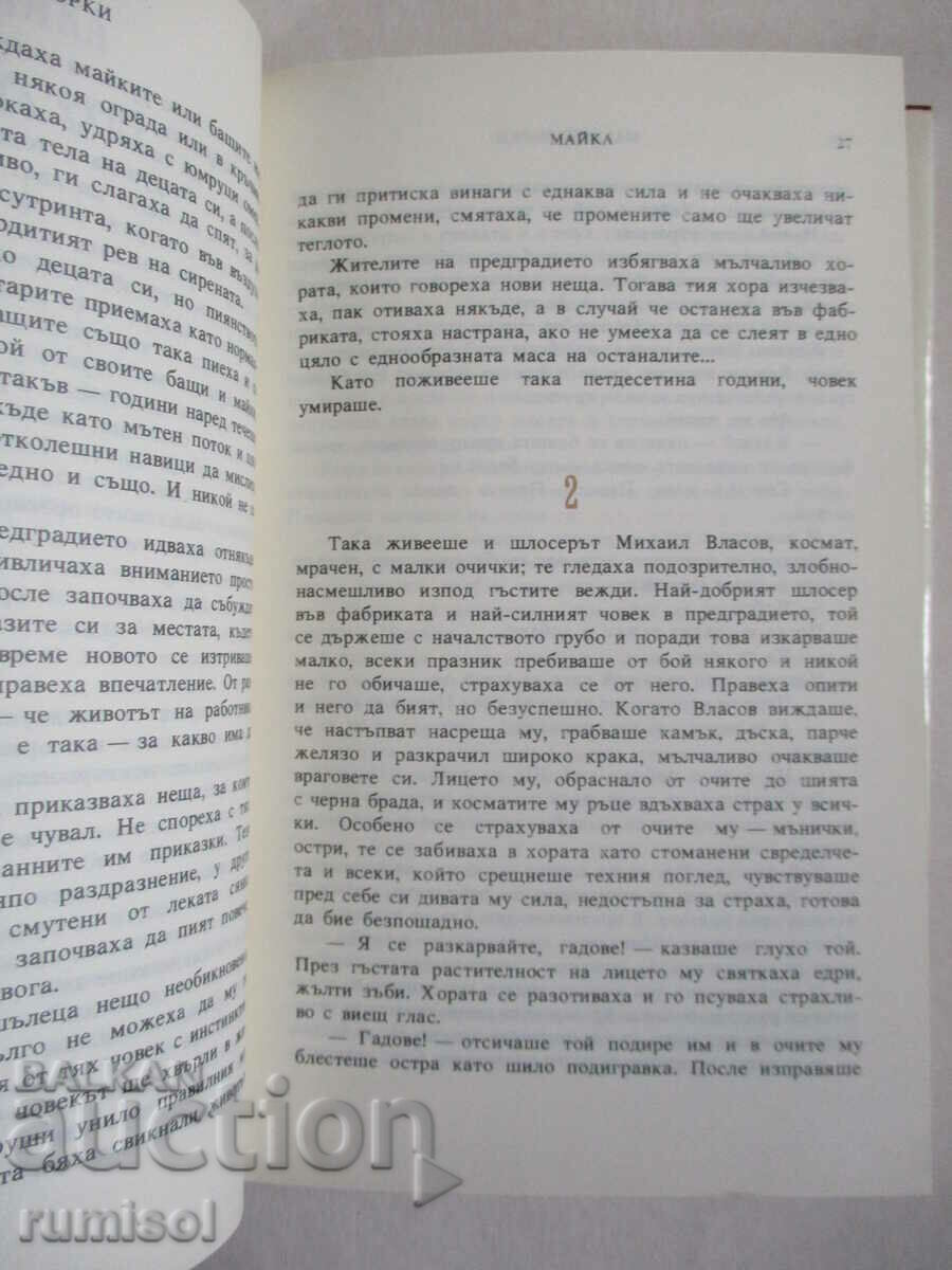 Auction Mother - Maxim Gorky Auction Mother - Maxim Gorky