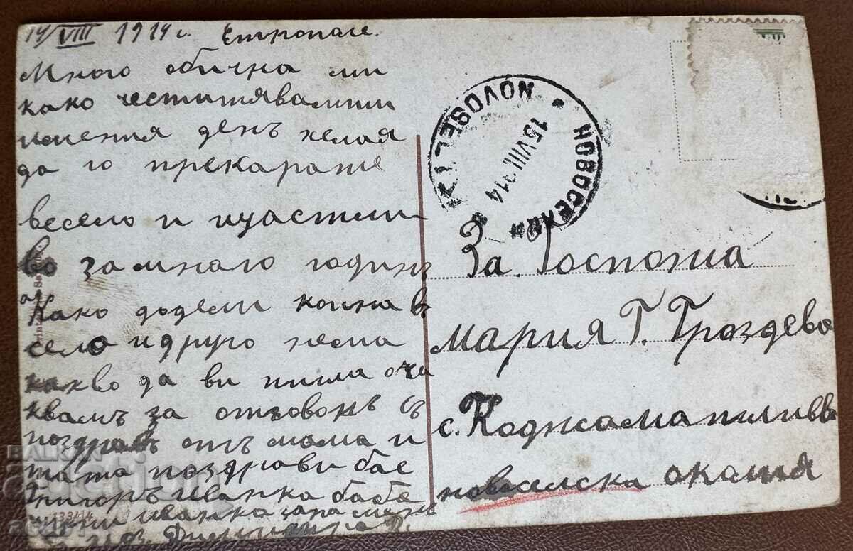 Postcard from 1914 "Dinner" with price 9.99 BGN | € 5.11