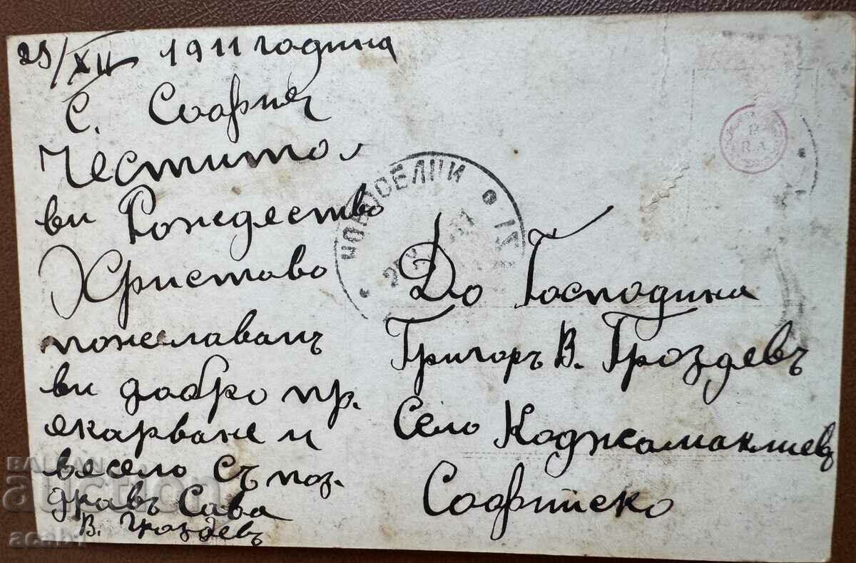 Postcard Christmas 1911 with price 12.99 BGN | € 6.64 Postcard Christmas 1911 with price 12.99 BGN | € 6.64