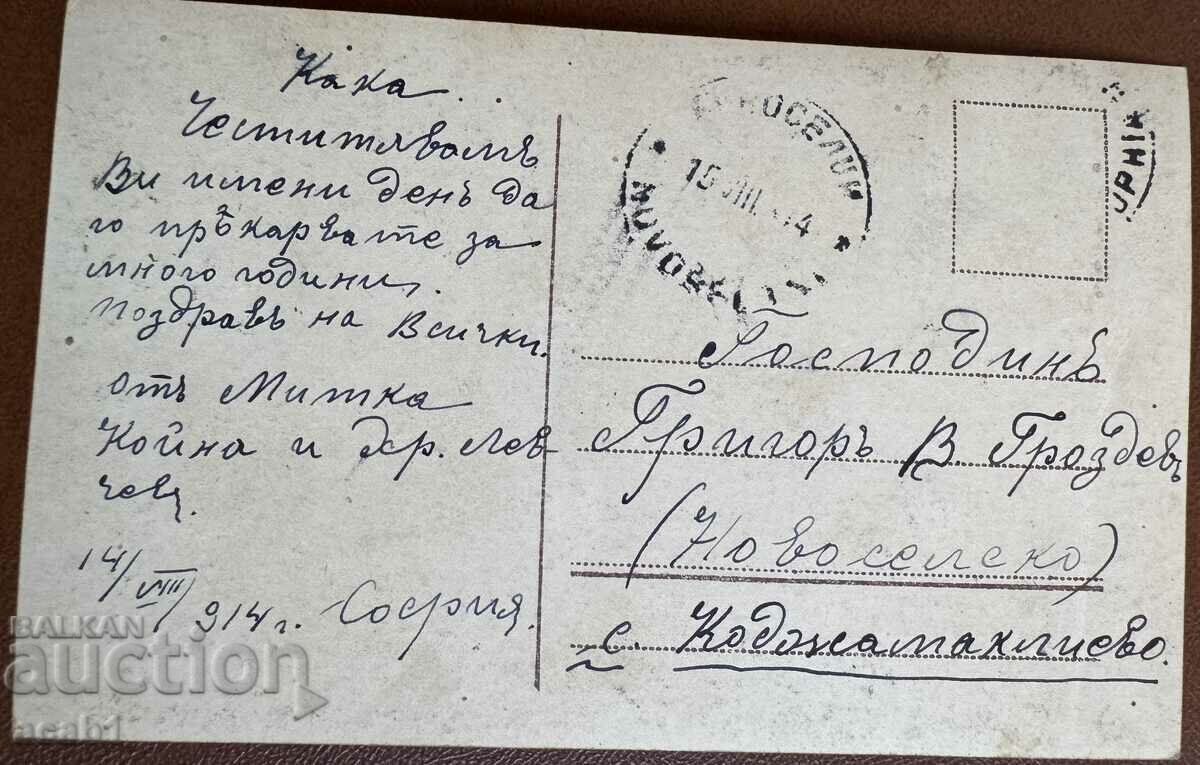 Пощенска Картичка “Празнична вечеря” 1914 год. с цена 9.99 лв. | € 5.11 Пощенска Картичка “Празнична вечеря” 1914 год. с цена 9.99 лв. | € 5.11